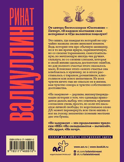 Не замужем: сборник рассказов - фото 2