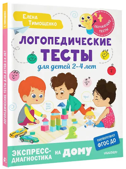 Логопедические тесты для детей 2-4 лет - фото 3