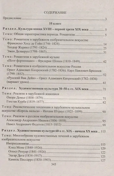 Мировая художественная культура. 10-11 классы. Уроки учительского мастерства. ФГОС - фото 2