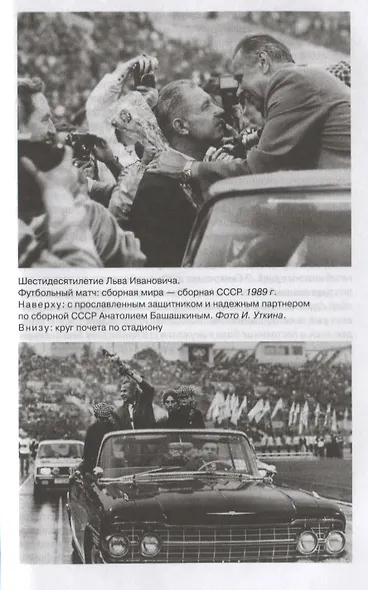 Лев Яшин. Вратарь нашей мечты - фото 5