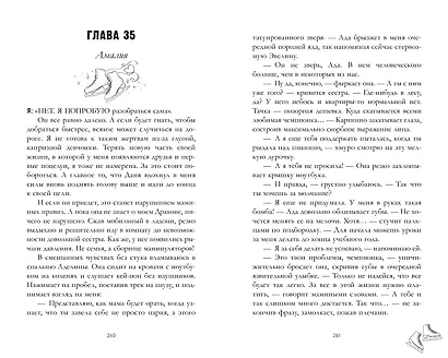 Даже если ты меня ненавидишь - фото 10