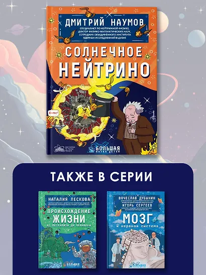 Солнечное нейтрино - фото 7