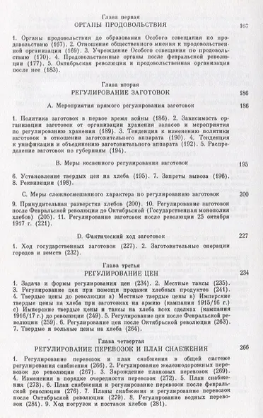 Рынок хлебов и его регулирование во время войны и революции - фото 3