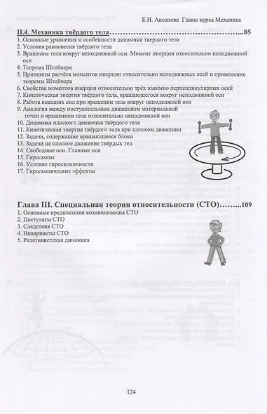 Общая физика. Механика (главы курса). Учебное пособие - фото 4