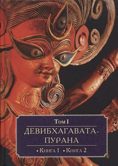 Девибхагавата-пурана. Том I. Книга 1. Книга 2 (комплект из 6 книг) - фото 3