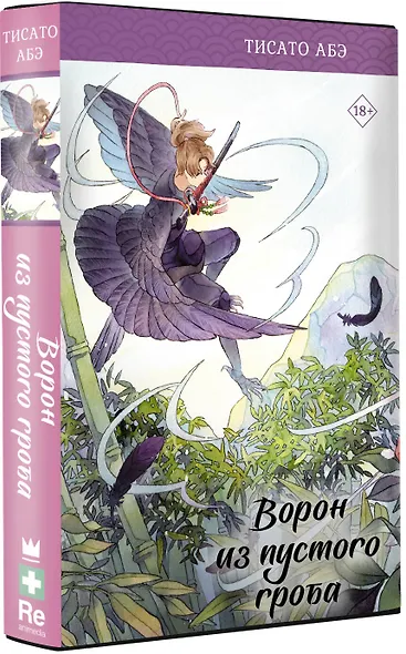 Ворон из пустого гроба - фото 3