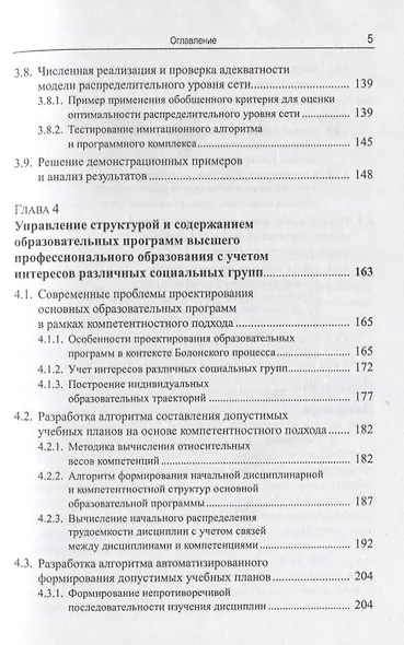 Управление социально-техническими системами с учетом нечетких предпочтений (м) Гитман - фото 4