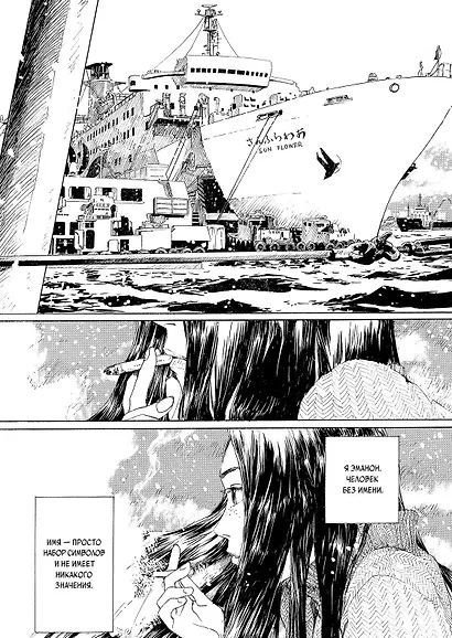 Скитания Эманон. Том 1 (Странствия эманон). Манга - фото 4