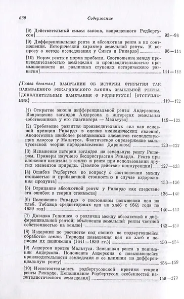 Капитал. Критика политической экономии. Том 4. Часть 2: Теории прибавочной стоимости. Главы VIII–XVIII - фото 3