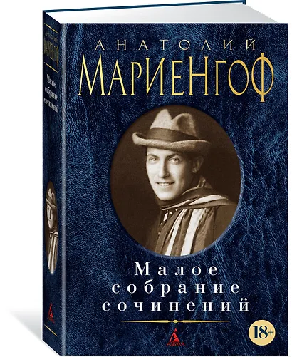 Малое собрание сочинений - фото 2