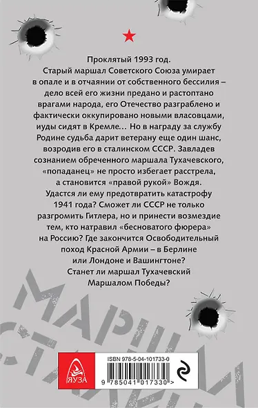 Маршал Сталина - фото 2