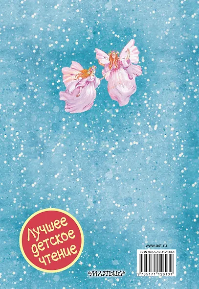 Питер Пэн - фото 2