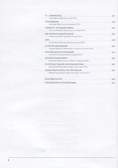 Речи на заметку. Легендарные, прозвучавшие и невысказанные - фото 5