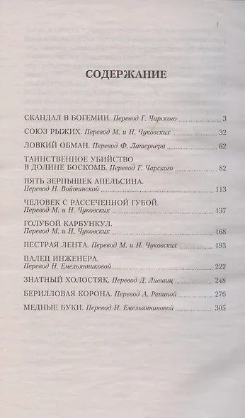 Приключения Шерлока Холмса - фото 3