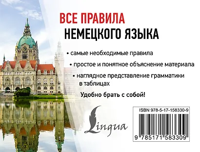 Все правила немецкого языка - фото 2