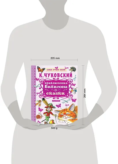 Приключения Бибигона. Сказки - фото 3