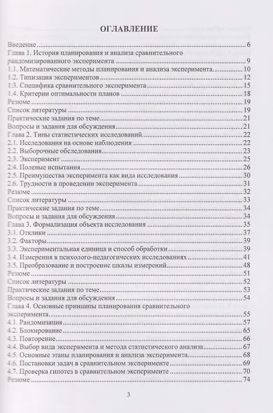 Планирование и анализ многофакторного сравнительного эксперимента в условиях неоднородностей: Учебное пособие - фото 3