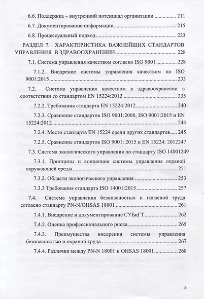 Управление качеством медицинских услуг - фото 4
