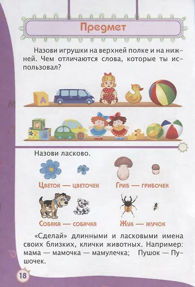 Речь. Письмо. Детям от 5 лет - фото 4