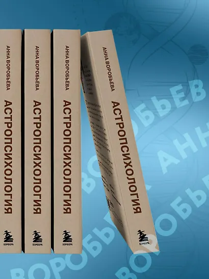 Астропсихология. 27 накшатр. 108 психотипов личности. - фото 10