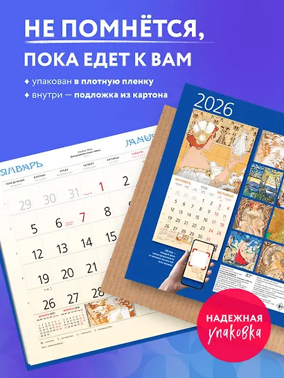 Искусство модерна. Календарь настенный на 2026 год (300х300) - фото 4