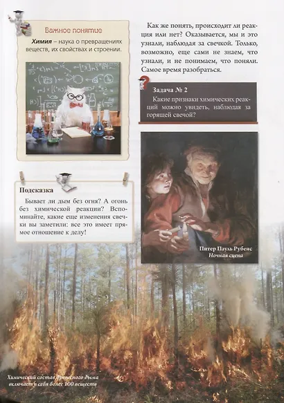 Нескучная химия с веселыми задачами и неожиданными решениями - фото 4
