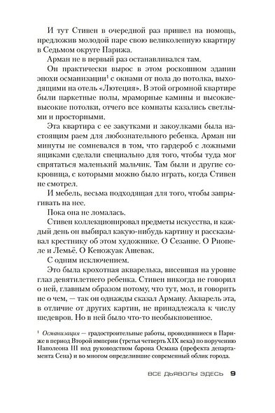 Все дьяволы здесь - фото 13