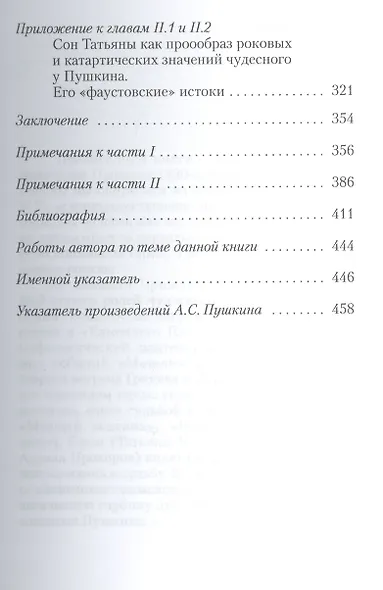 Чудо в объятиях истории: Пушкинские сюжеты 1830-х годов - фото 8