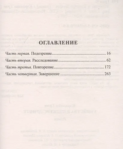 Убийства в Бэджерс-Дрифте: роман - фото 2