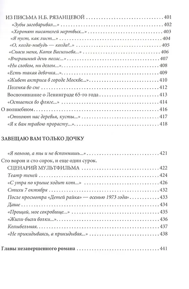 Я жил как жил. Стихи. Проза. Драматургия. Дневники. Письма. - фото 6