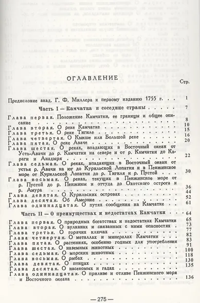 Описание земли Камчатка - фото 2