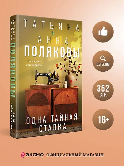 Одна тайная ставка - фото 4