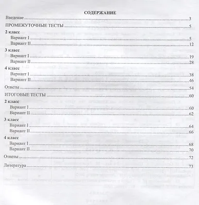 Музыка. 2-4 классы. Промежуточный и итоговый контроль. ФГОС - фото 2