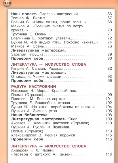 Литературное чтение. 2 класс. Учебник для общеобразовательных организаций. В двух частях (комплект из 2 книг) - фото 3