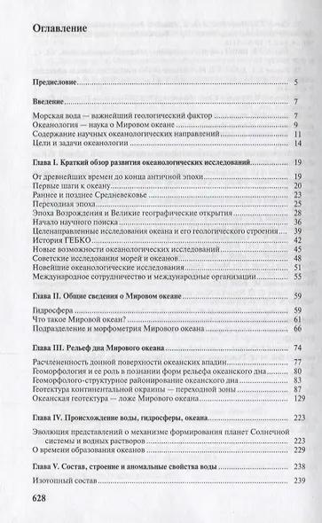 Введение в океанологию - фото 2