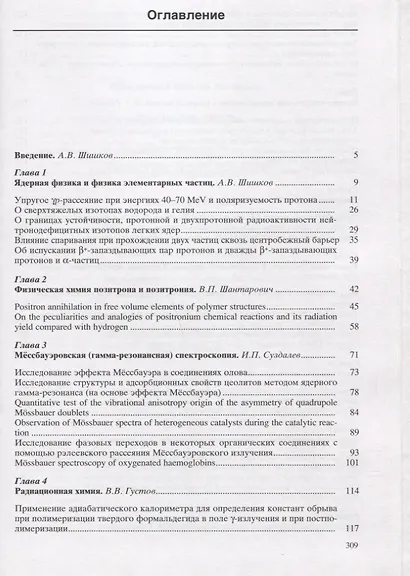 Избранные труды - фото 2