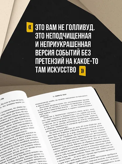 Под маской зла. Как профайлеры ФБР читают мысли самых жестоких серийных убийц - фото 8