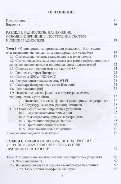 Схемотехника радиотехнических устройств - фото 2