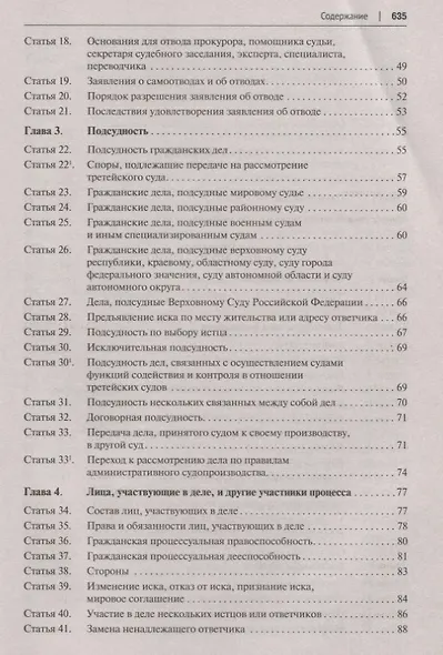 Комментарий к Гражданскому процессуальному кодексу Российской Федерации - фото 3