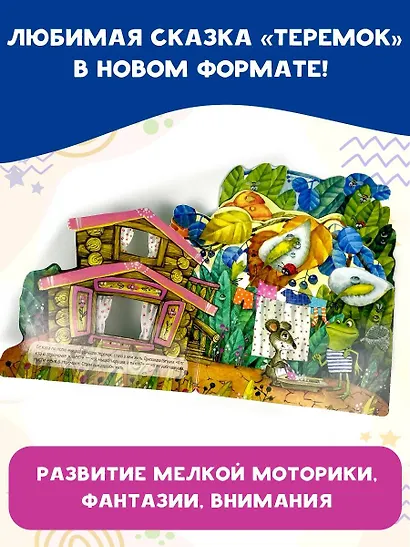 Теремок - фото 4