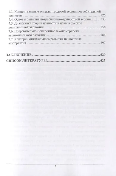Политическая экономия в контексте альтернатив развития. Монография - фото 4