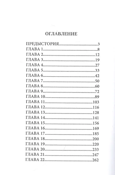 Метка вдовы - фото 2