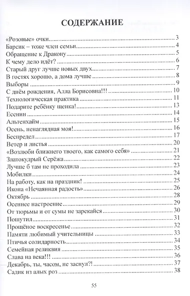 Провинциалка - фото 2