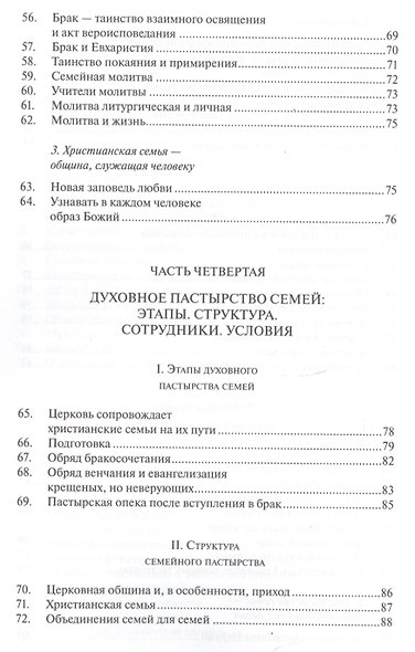О задачах христианской семьи в современном мире. Familiaris Consortio - фото 4