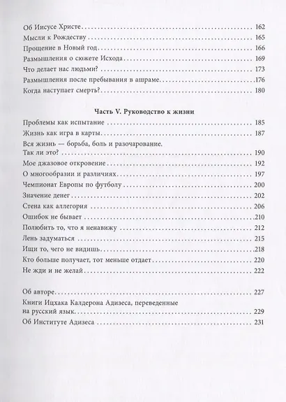 Новые размышления о личном развитии. Здоровье. Совесть. Любовь - фото 5