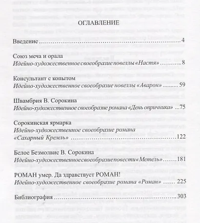 Рыцарь без страха и упрека. Художественное своеобразие прозы Владимира Сорокина - фото 2