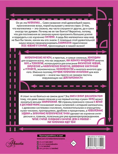 Увлекательная книга о математике - фото 2