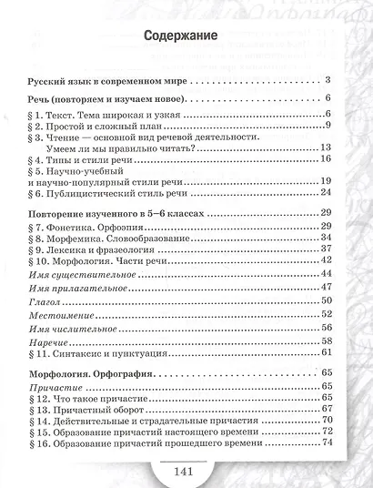 Русский язык. 7 класс. Учебное пособие к учебнику под ред. Е.А. Быстровой "Русский язык". Региональный компонент - фото 2