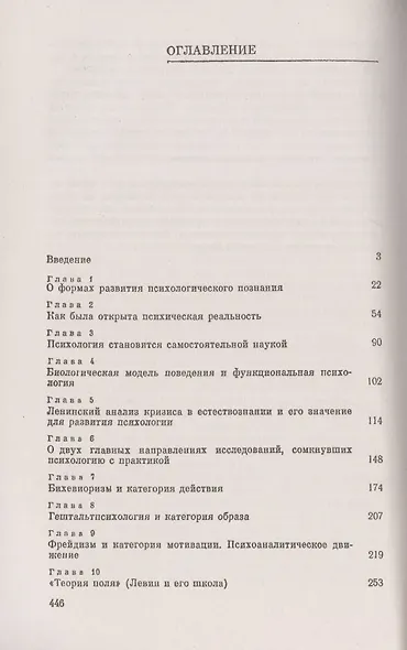 Психология в ХХ столетии: Теоретические проблемы развития психологической науки - фото 2