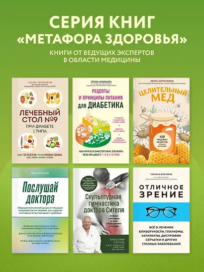 Лечебный стол №9 при диабете 1 типа. Более 130 рецептов с учетом хлебных единиц: супы, салаты, гарниры, напитки - фото 10
